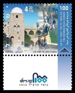 ISRAEL 2013 - The Hebrew Reali School Single Stamp - Scott# 1964 - MNH