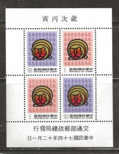 China Scott catalog # 2494a Unused Hinged Souvenir Sheet