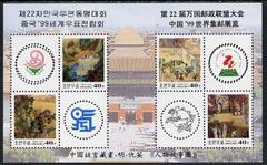 North Korea 1999 China '99 m/sheet with upper two circula...