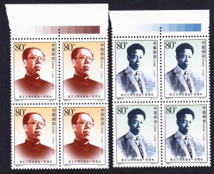 China Li Lisan 2v Blocks of 4 with Top margins 1999 MNH SC#2984-2985