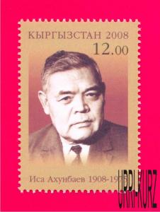 KYRGYZSTAN 2008 Famous Person Medicine Surgeon Akhunbayev (1908-1975) 1v Mi 547A