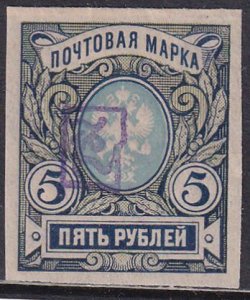 Armenia Russia 1919 Sc 18a Violet Handstamp on 5r Imperforated Stamp MH