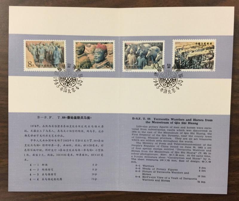 CHINA PRC, #1859-1862, 1983 set of 4 on First Day Folder. (BJS).