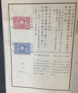 MOMEN: JAPAN OFFICIAL 1896 PRESENTATION ALBUM OF STAMPS & POSTAL STATIONERY 1