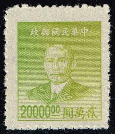 China #905 Sun Yat-sen; Unused (0.30)