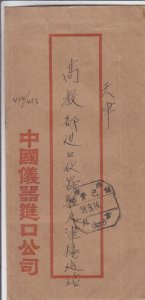 1958, China:  Internal Usage (13678)