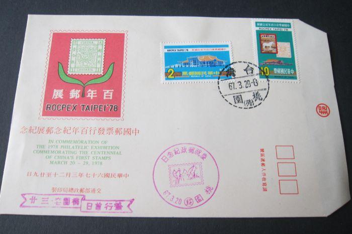 Taiwan Stamp Sc 2090-2091 ROCPEX FDC