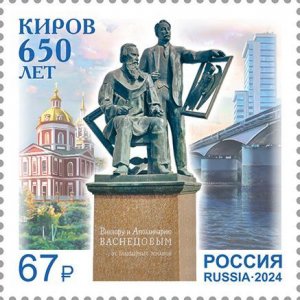 Russia Russland Russie 2024 Vyatka Kirov 650 ann stamp MNH