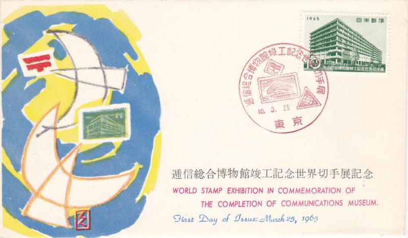 Japan # 836, Communications Museum, First Day Cover