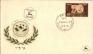 Israel, Worldwide First Day Cover