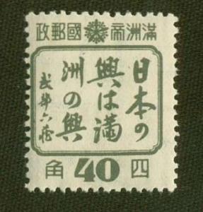 Manchukuo #157 mnh