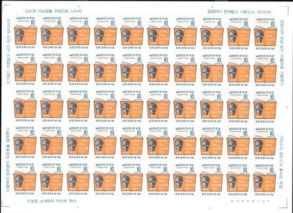 Doyle's_Stamps: MNH Korean Sheet Inter. Education Year 1970, Scott #700**