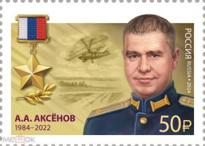 Russia 2024 - Hero of the Russian Federation. A. A. Aksyonov (1984–2022)