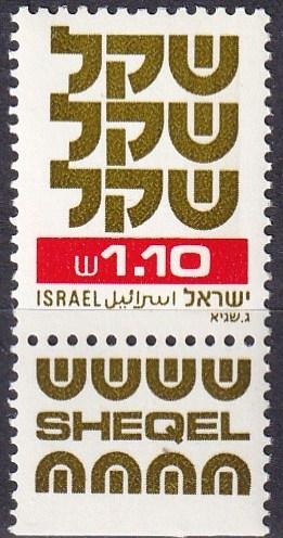 Israel #807  MNH With Tab