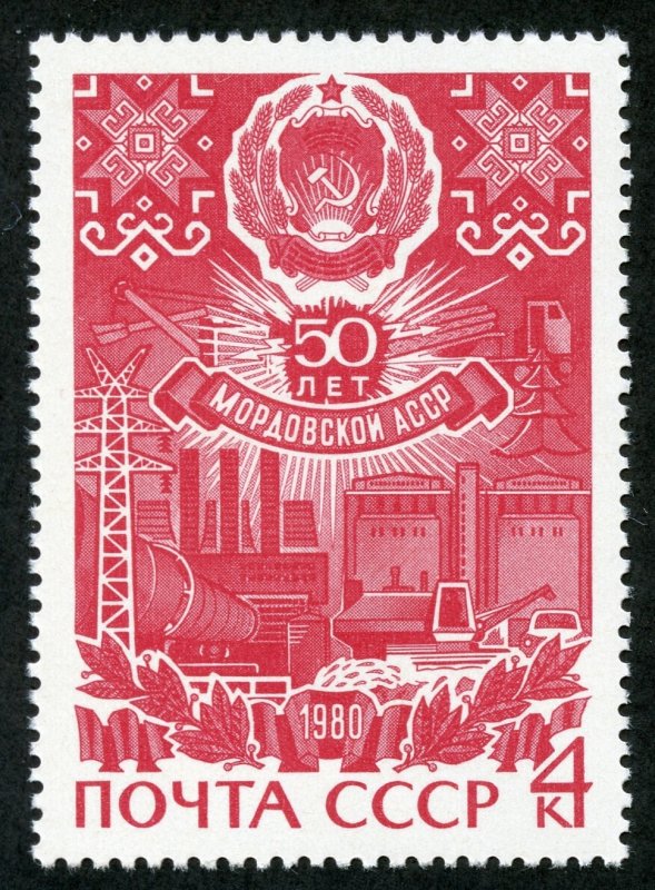 Russia Scott 4806 MNHOG - 1980 Mordovian Autonomous SSR 50th Annv - SCV $0.50