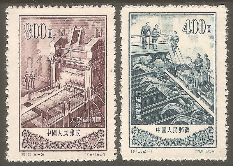 CHINA PRC Sc# 229 - 230 MNH FVF Set-2 Industry Steel Mill