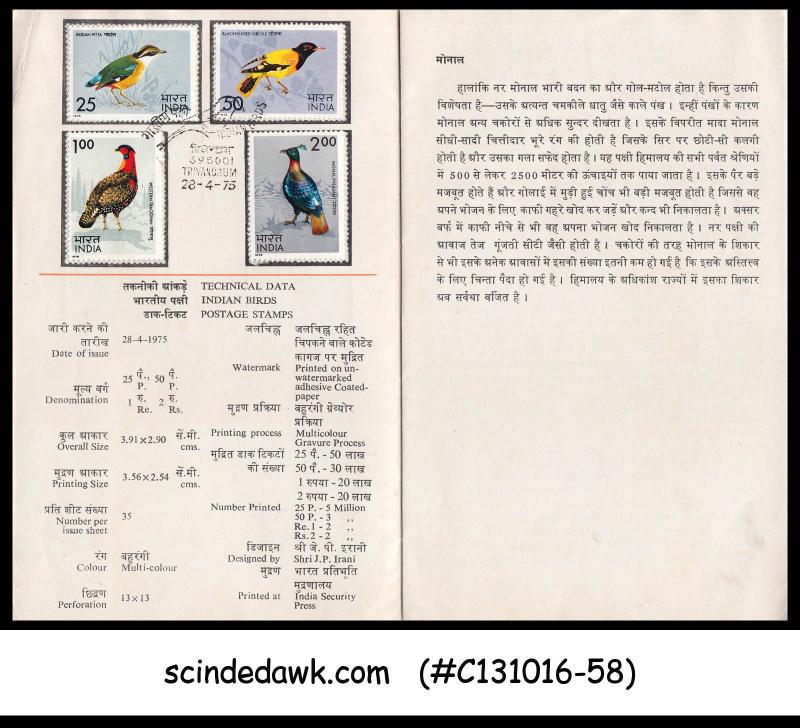 INDIA - 1975 INDIAN BIRDS / BIRD - FOLDER FDI