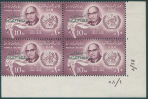 Gaza Egyptian Occupation 1958 10m reddish purple SG98 MNH plate block x4