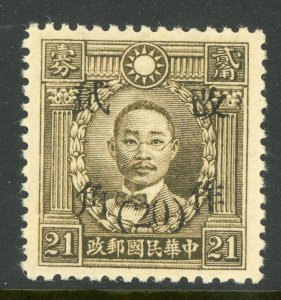 China 1942 Kansu 20¢/21¢ HK Martyr Unwmk Wartime Scott # 545d20 Mint T185 ⭐☀⭐