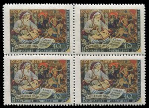 Russia #1960, 1957 The Song of Ivan's Army block of four, never hinged