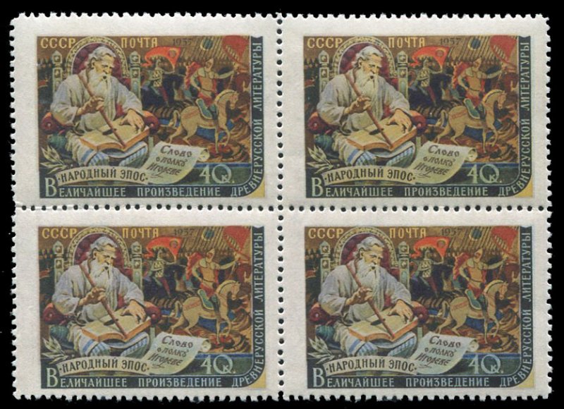 Russia #1960, 1957 The Song of Ivan's Army block of four, never hinged