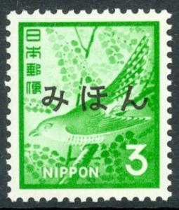 Japan Mihon Specimens 1971-75 3y Little Cuckoo Bird Definitive Scott 1067 MNH