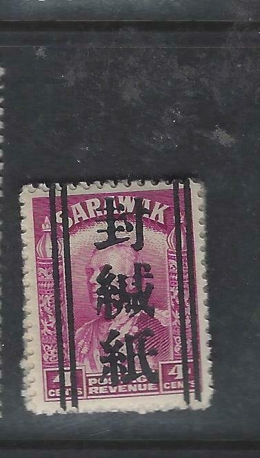 SARAWAK JAPANESE OCCUPATION  (PP0105B) BROOKE OFF SEALED BARS  4C    MNH