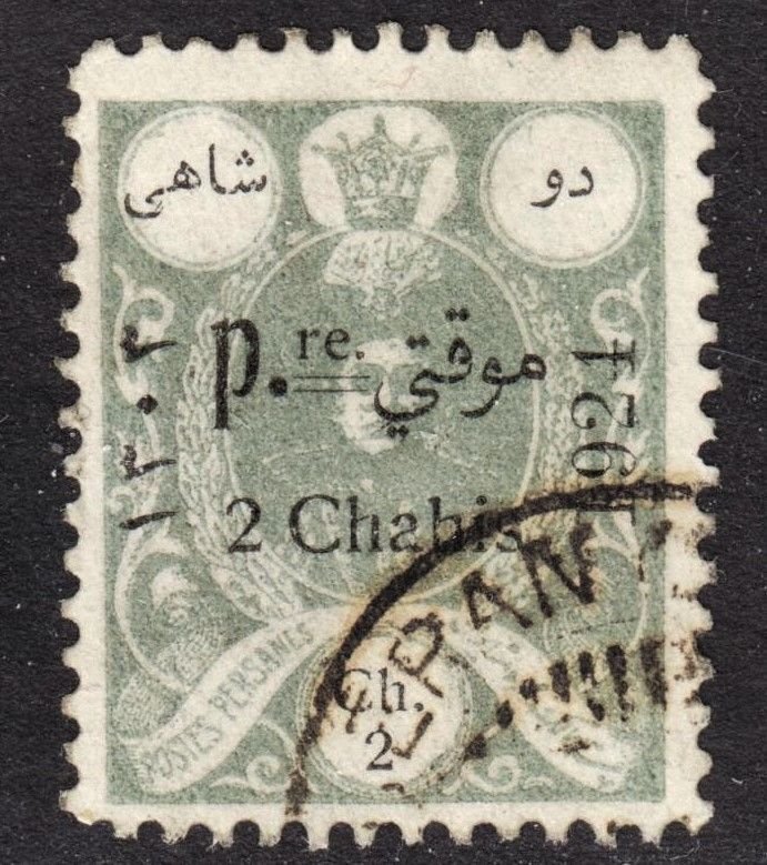 Iran Scott 682 F to VF used. Lot #A.  FREE...