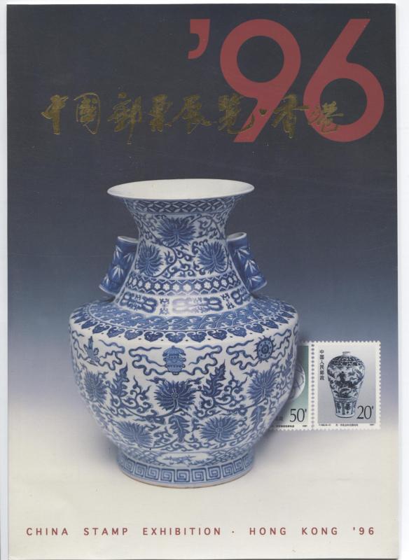 China People's Republic-Hong Kong Stamp Exhibition Booklet 1996