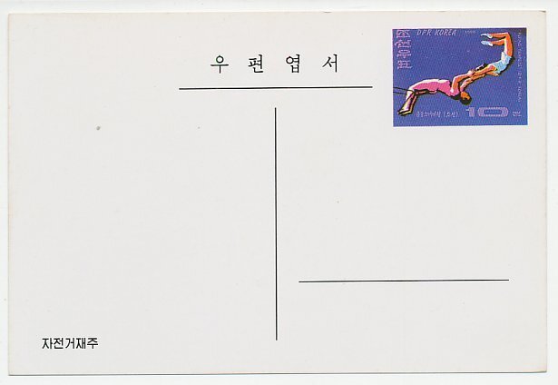 Postal stationery Korea 1994 Acrobats