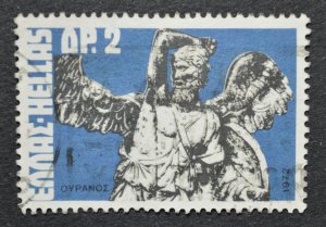 Greece Sc # 1054, VF Used