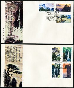 China PRC Stamps # 1696-1702 First Day Cover FDC Rare