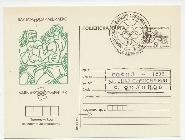 Postal stationery Bulgaria 1990 Boxing
