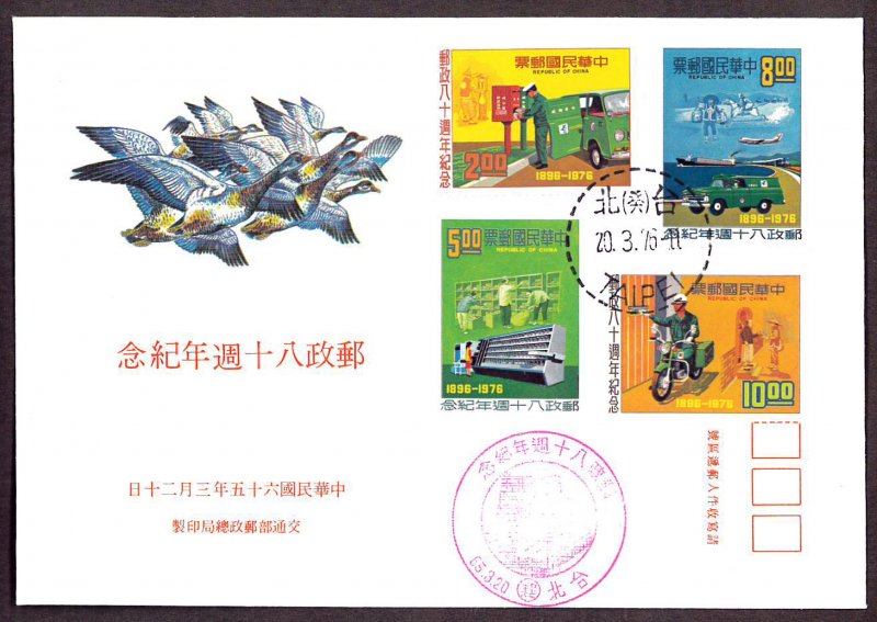 Rep. of CHINA -TAIWAN SC#1984-1987 80 years Postal service (1976) FDC