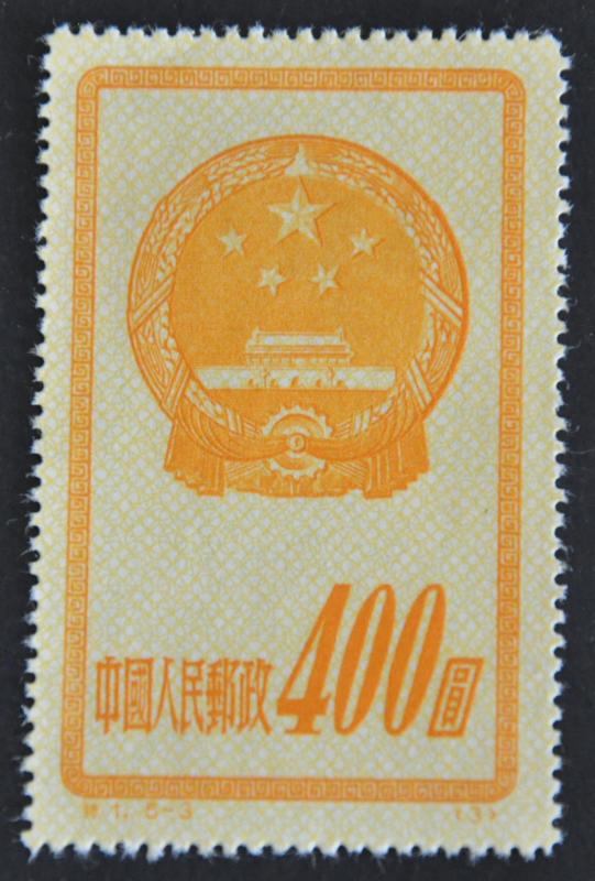 DYNAMITE Stamps: Peoples Republic of China Scott #119  UNUSED