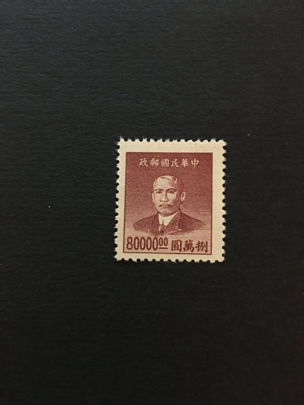 China ROC stamp, Genuine, MNH, RARE, List #281