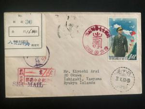 1963 Taiwan China Sea Mail Registered Cover FDC to Ishigaki Ryukyu Islands