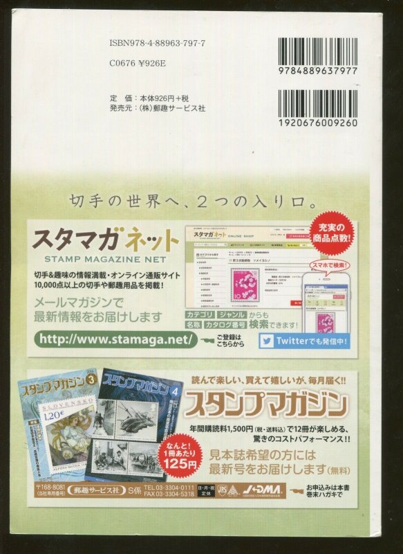 2017 Sakura Catalogue of Japanese Postage Stamps