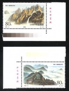 China stamps 1999-14 Scott 2977-78 Lushan Mt. and Kuryongyon Mt,  Set of 2 MNH.