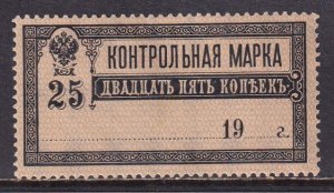 Russia 1918 Sc AR7 Control Stamp MH