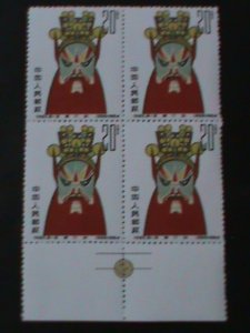 ​CHINA-1964-UN ISSUED-SAMPLE STAMP BLOCK- DOU  ERDUN- MNH VF-60-YEARS OLD