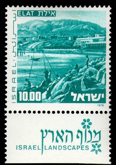 1976 Israel 676 LANDSCAPES OF ISRAEL    2,60 €