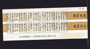 CHINA, REPUBLIC OF #4469 2019 POETRY MINT VF NH O.G S/4 xx