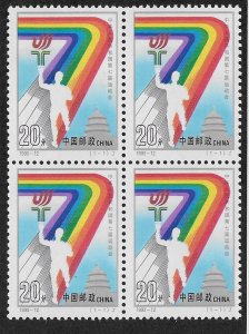 CHINA, PEOPLE'S REP SC# 2457  B/4 FVF/MNH 1993