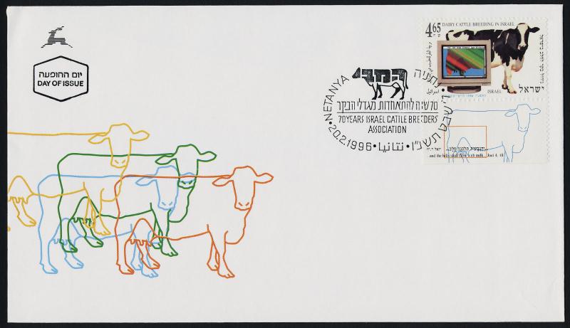 Israel 1267 on FDC - Cattle Breeders' Assn