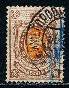 Russia #67 Single Used