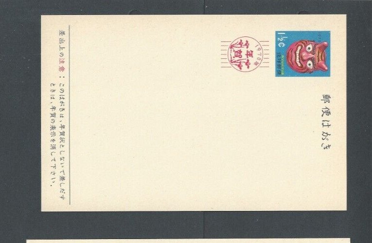 Ryukyu Island 1969 Postal Card UX37 Mint