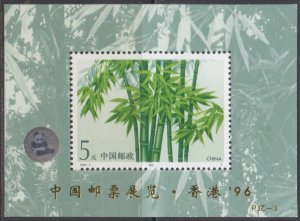 China PRC 1996 PJZ-3 Stamp Exhibition in Hong Kong Overprint Souvenir Sheet MNH