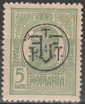 Romania #246  F-VF Unused (S3889)