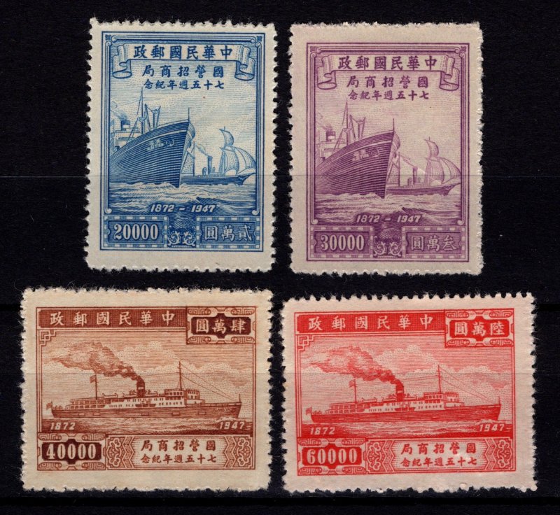 China 1948 75th Anniv of China Merchants' Steam Navigation, Set [Unused]